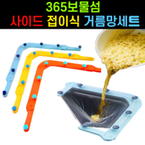 365보물섬 사이드 접이식 거름망세트(거치대1개+망200매입+양면테이프), 옐로우세트(거치대+망200매+양면테이프)