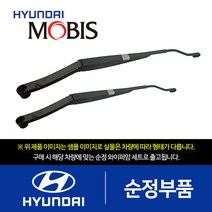 제네시스BH 순정 와이퍼암 세트