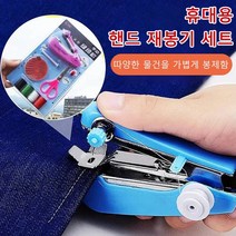 COVANK 미니 핸드 미싱기 휴대용 미니미싱기 세트, 블루 슈트