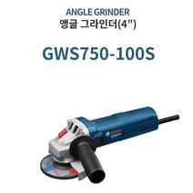 그라인더(연마기/광택기) 보쉬 그라인더 전동 GWS750-100S 4in