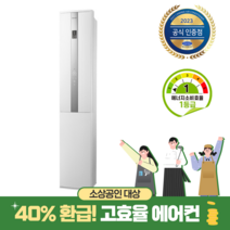 [고효율가전 환급] 전문설치 기본설치무료 캐리어 1등급에어컨 스탠드18형 HSCA181PAWWMD, 단품