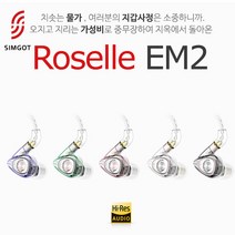 [SIMGOT] Roselle EM2 심갓 로젤 이어폰 (색상5종) 가성비 끝판왕 / 1DD + 1BA, BLACK
