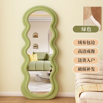 비정형전신거울 웨이브거울 인테리어 스탠드, 그린70x170cm