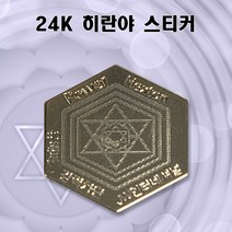 파워헥스톤 히란야 24K금박 유해전자파 차단 스티커, 본상품선택, 1