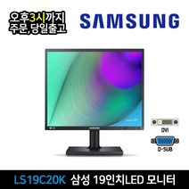 삼성 19인치 LED 모니터 S19C20K 벽걸이 CCTV 지원
