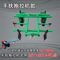 트렉터 비닐 피복기 멀칭기 밭갈이 살포 가능 농기구, 워킹 트랙터 100cm