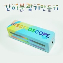 간이 스펙트럼분광기(10인용), 상세페이지 참조