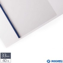 A4 스틸 열제본표지 33mm 청색 40매 논문발표 A4제본