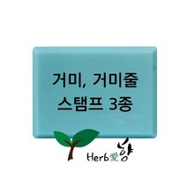 허브애향 비누스탬프 거미 거미줄 3종 네임스탬프, 거미2
