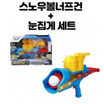 SNS눈싸움빌런 스노우메이커 눈싸움총 눈뭉치발사기 눈싸움도 장비빨 눈덩이 발사기 제조기 스노우볼