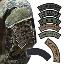 밀리터리 주문제작가능 패치 와펜 특수교육 특전사 육군 16종, B14특전사특급전사