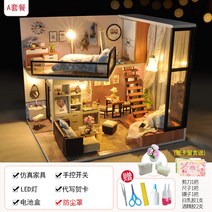DIY 미니어처 하우스 만들기 럭셔리 복층 모델하우스, 유카타웨이드림+도구+접착제+먼지커버