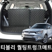 예스카 티볼리 티볼리에어 퀼팅트렁크매트 바닥매트 카매트 적재함매트, 티볼리 트렁크매트+등받이시트/브라운