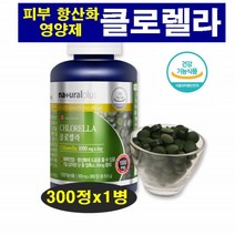 내츄럴플러스 클로렐라 원말 피부건강 항산화에 도움 캐나다 클로렐라영양제 스테아린산 마그네슘 505mg 300정, 1병