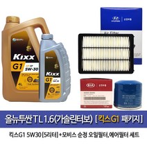 킥스 올뉴투싼TL1.6가솔린터보 킥스G1-5L패키지35505-D3300, 1개