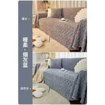 쇼파천갈이 간편한 분리형 [매우 부드럽고 밀랍] 고양이 긁힘 방지 타월 겨울 올인클루시브 범용 블랭킷 풀, 180 130cm 1인용 소파에 적합, 삼 무늬 - 스모크 그레이 블루