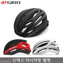 지로 Giro 신텍스 아시안핏 헬멧(SYNTAX AF Road Helmet), 화이트실버