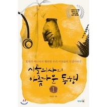 시골의사의 아름다운 동행 1, 리더스북, <박경철> 저” class=”wr-img”></a></div>
</p></div>
</p></div>
</p></div>
<div class=