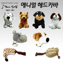 헤드카바 드라이버커버 골프우 TCC미스터골프 퍼터커버 골프티꽂이 골프채커버 애니멀, 시바드