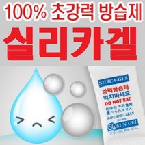 실리카겔 습기제거제 제습제 방습제(부직포), 30g, 25개