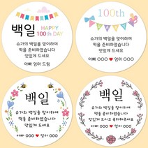 슈가레빗 주문제작 디자인스티커 첫돌 백일 잔치 돌잡이 상 아이 감사 축하 기념일 떡 답례품 셀프 선물 포장 데코 주문제작 스티커, 20개입, 일반라벨지48mm