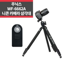 니콘 카메라삼각대 WF-6662A+니콘리모컨 D750 D90