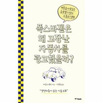 이노플리아 폭스바겐은 왜 고장난 자동차를 광고했을까 대중을사로잡은글로벌기업의스토리전략, One color | One Size@1
