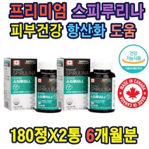 스피루리나 피부탄력증가 도움 종합피부필수영양제 피부주름감소 도움 기능성인증 건강식품 표피진피사멸감소 도움 40대 피부영양 스피룰리나 스피루니나 중년여성 홈쇼핑