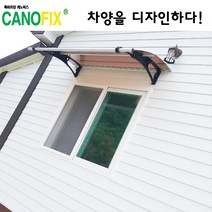 캐노픽스1000x1200 비가림시설 차양설치 캐노피 현관 렉산 지붕 폴리카보네이트 플라스틱 전원주택 테라스 가림막 데크 폭설 넥산시공 빗물받이 처마 비가림막 창문 비막이 농막 채양, 블루, 회색, 직결피쓰