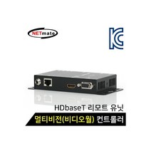 NETmate HX-SRW HDMI 멀티비전(비디오월) 컨트롤러 리모트 유닛 (QW-202AS 전용)
