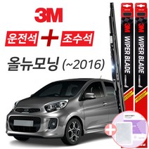 올뉴모닝 (-2016) 3M 와이퍼블레이드 윈도우브러쉬 550mm+400mm세트 사은품(핫팩)증정