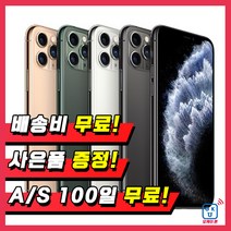 (중고휴대폰)아이폰11프로맥스 중고폰 사은품증정 게임폰 공기계 무약정 3사 호환 최저가폰, 색상선택(1만추가)-비고란에적어주세요, A급64기가