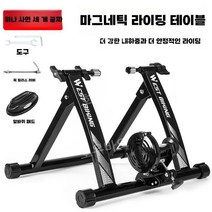 자전거 고정 로라 싸이클 운동 트레이닝 고정형 받침대 연습 거치대, 블랙