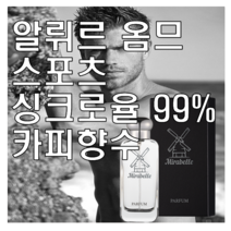 알뤼르 옴므 스포츠 카피향수 미라벨 퍼퓸, 100ml, 1개