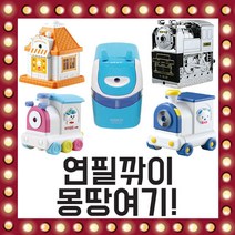 하이샤파 연필깎이 KI-200 코코 가파맥스 경인 월드카, 선택05/ 카카맥스)코코 연필깍이