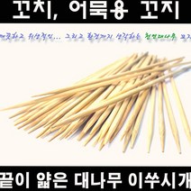 이쑤 핫바 어묵 요지 꽂이 대나무꼬지 과일 시개 대 도시락, 25cm(500개)