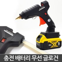 스파크 충전 무선 글루건 SDG-1830 디월트 보쉬 마끼다 밀워키 호환, 01.SDG1830DE 디월트용