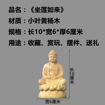 부처님상 좌불상 가정용 반가사유상 목각 나무 불상 조각상 인테리어, 4.폭6cm높이10cm