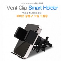 1+1 자동차 송풍구 고정형 스마트홀더 자동차용품 거치대, 상세페이지 참조