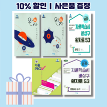 완자 통합과학 통합사회 지구과학1 생명과학1 물리1 화학1사회문화 동아시아사 생활과윤리와사상 정치와법 세계사 경제 세계지리 한국지리 기출픽 (볼펜선물!2023), 완자 과학탐구, 완자 물리학1