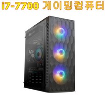 게이밍컴퓨터 i7-7700 /16G/SSD120/ RTX2070 8G SUPER / 쿼드코어