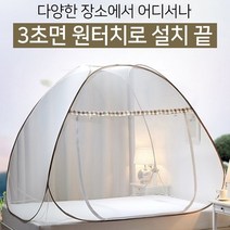 다양한 장소에서 어디서나 3초면 설치끝 모기를 방어 모기장텐트, 체크형(싱글-폭120)