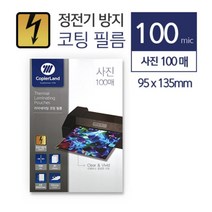선명한 정전기 방지 코팅지 100mic 사진 100매 사무용품 투명필름지 간편코팅필름 신기한종이 문구 용지, 상세페이지참조