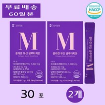 한미양행 콜라겐펩타이드 뮤신 글루타치온 글루타티온 글루치타온 글루티타온 글로타치온 글로타티온 Glutathione 달팽이 화이트토마토 시스테인 글루탐산 글리신 효능 30포 2개