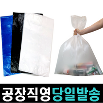 좋은비닐 비닐봉투 재활용 분리수거 쓰레기 비닐봉지 검정 검은 반투명 파랑 10L 20L 30L 40L 50L 60L 70L 80L 90L 100L 120L, 평판봉투 62x60(35~45L)