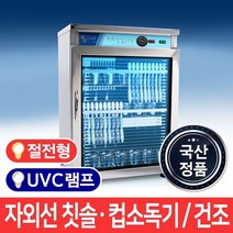 MSKorea 열탕건조 절전 자외선 MSM-900 UVC램프 칫솔 컵 살균기 소독기, 상세설명 참조, 없음