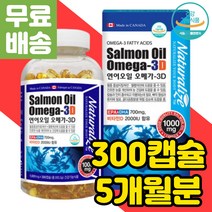 중년 튼튼한 뼈 영양제 연어 오일 새몬 살몬 오메가 3 함량 기능 99.9% 연어유 EPA DHA SALMON OIL 성분 섭취 방법 지방산 네츄럴라이즈 혈액 순환 혈행 개선제