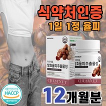 꽉 채운 발효 율피 고함량 식약처 인증 엘라그산 항산화 국내산 발호 율핏 울피 식약청 비오틴 엘라스틴 가수 분해물 치커리 추출 물 HACCP 해썹 인정 남자 여자, 발효율피6통(12개월)