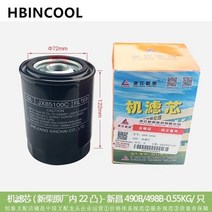 Xinchang-오리지널 팩토리 용 오일 필터/연료 필터 JX85100C CX7085 Xinchang 490B/498B 지게차, 02 Oil filter, 02 Oil filter