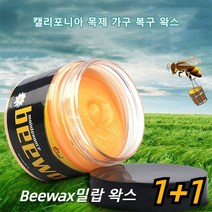 1+1 beewax밀랍왁스가구밀랍오일 케어밀랍 나무가구 광택제 80g, 80g*8